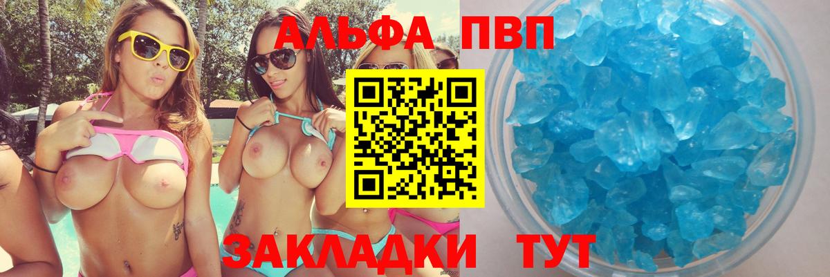 Всеволожск  где можно купить   Вход с VPN  Альфа ПВП Crystall  A-PVP Соль  A PVP 