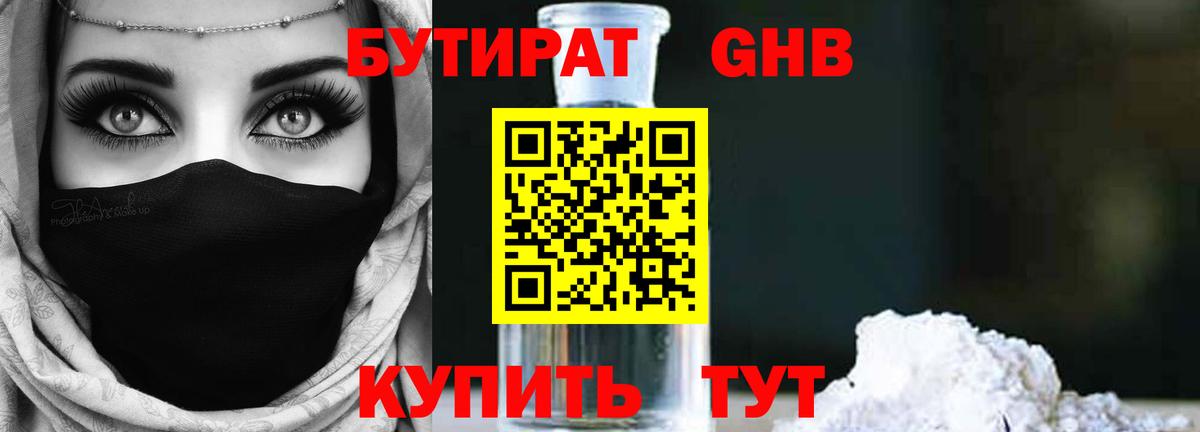 Бутират  Вход с VPN  Всеволожск  Бутират буратино 