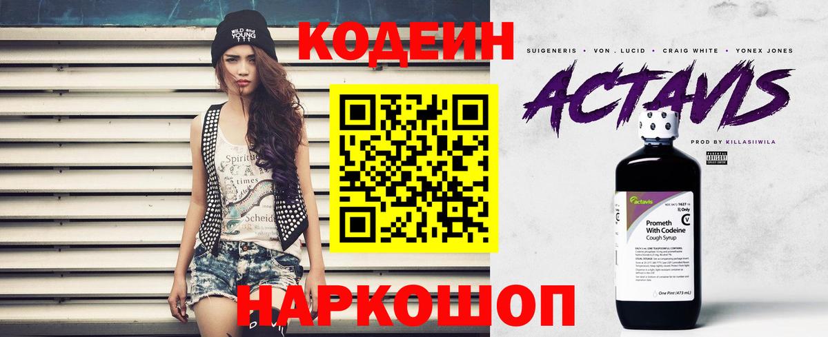 Кодеиновый сироп Lean Purple Drank Всеволожск