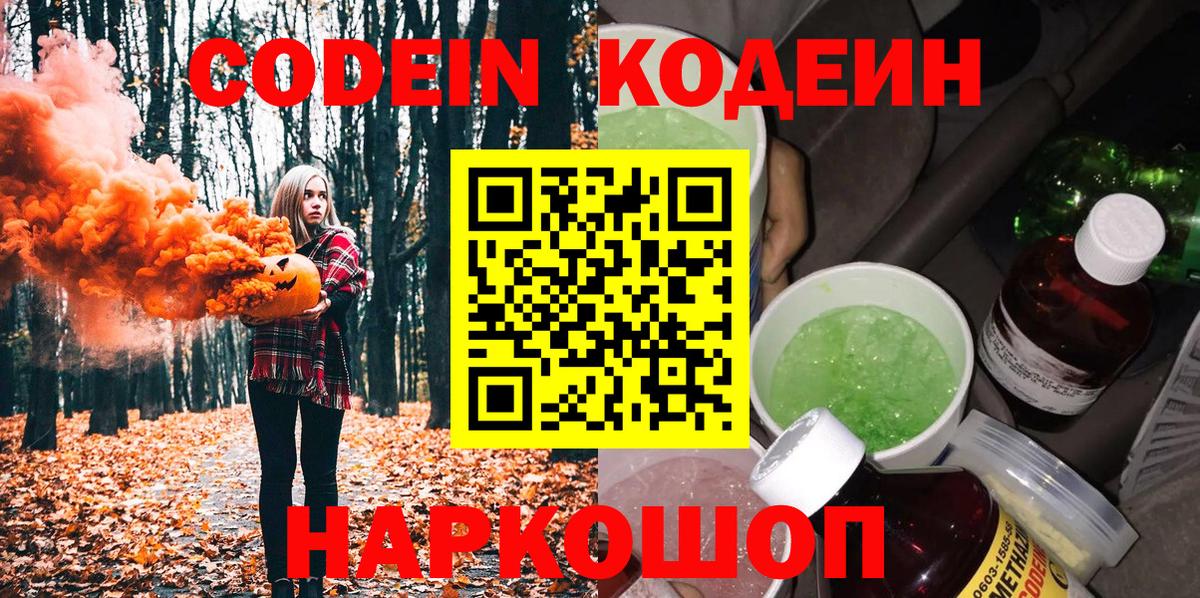 Codein Purple Drank  Вход с VPN  Всеволожск 
