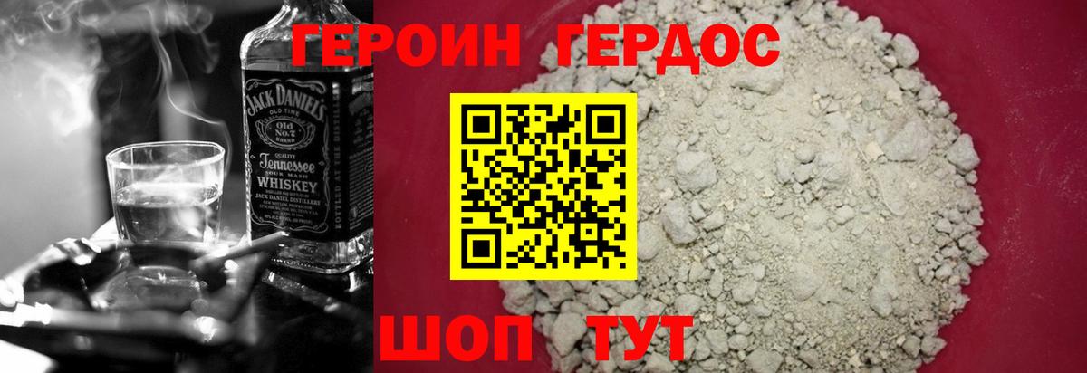ГЕРОИН хмурый Всеволожск